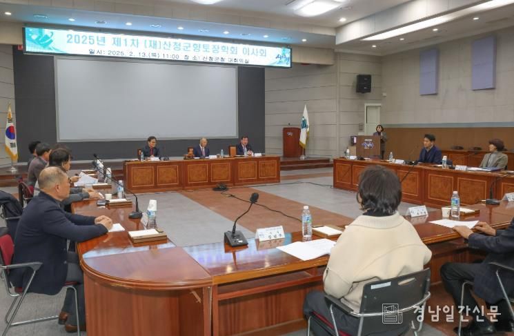 산청군향토장학회, 제1차 이사회 개최장학제도 개선·발전 방안 등 논의