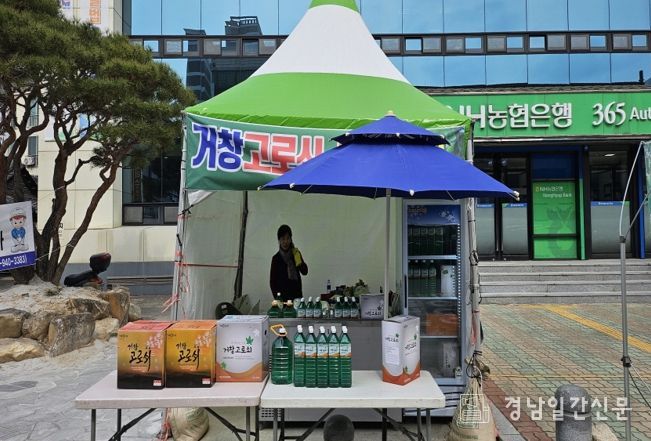 거창군, 고로쇠 수액 판매행사 개최