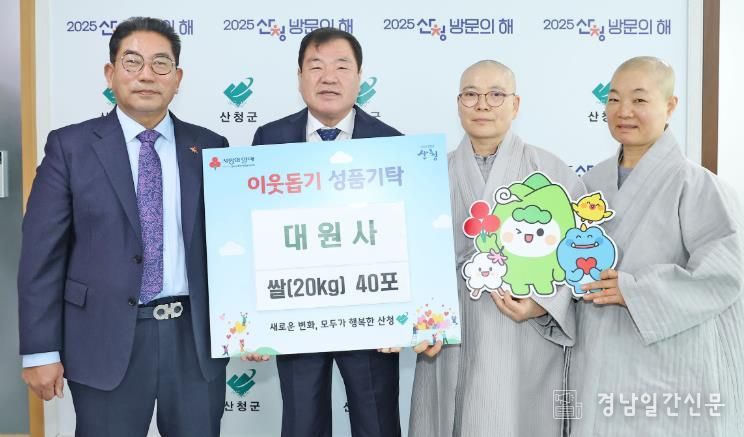 산청군에 20㎏ 쌀 40포 전달