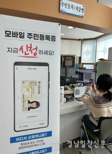 산청군, 모바일 주민등록증 발급