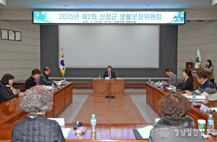 산청군, 제2회 생활보장위원회 개최