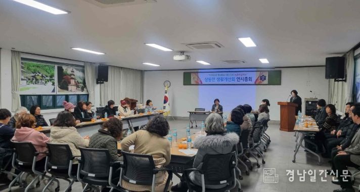 지난 14일 밀양시 상동면 행정복지센터에서 열린 2025년 생활개선회 연시총회