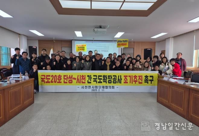 산청군 시천면 사회단체협, 국도 20호선 확장 조기추진 결의