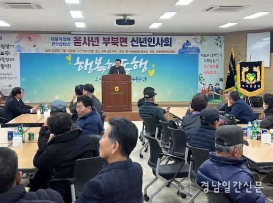 박영훈 부북면장이 18일 밀양시 부북면 농산물산지유통센터에서 개최된 2025년 신년 인사회에서 인사말을 하고 있다.