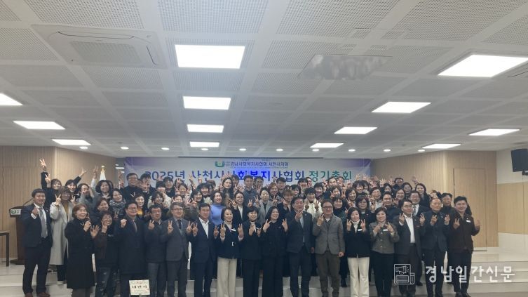 사)경남사회복지사협회 사천시지회(지회장 서은경) 2025년 정기총회 개최
