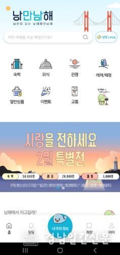 남해 여행의 시작과 끝,‘낭만남해’로∼