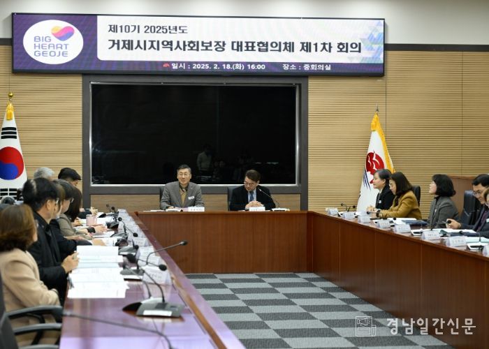 거제시, 지역사회보장 대표협의체 심의회 개최