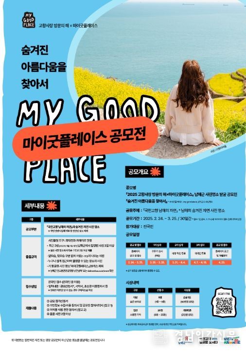 ‘마이굿플레이스’사진명소 발굴 공모전 개최