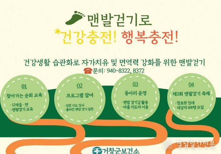 거창군 맨발걷기 순회교육