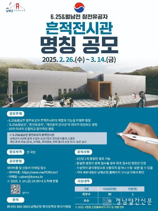 6.25·월남전 참전유공자 흔적전시관 명칭 공모