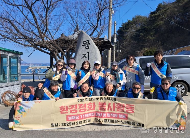 남해군 71 연합회, 에코플로깅 참여