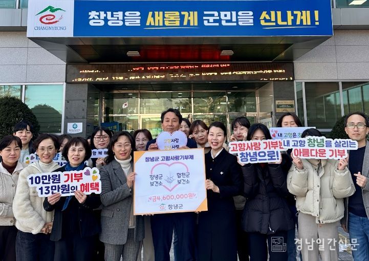 합천군보건소와 2년 연속‘고향사랑기부제’ 상호 기부