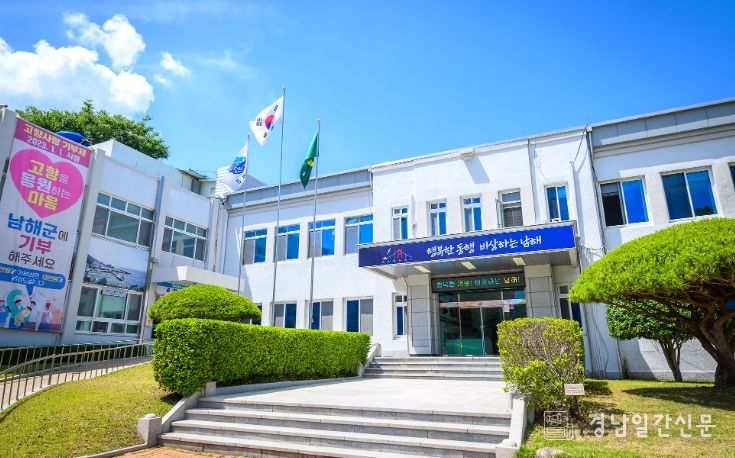 남해군청