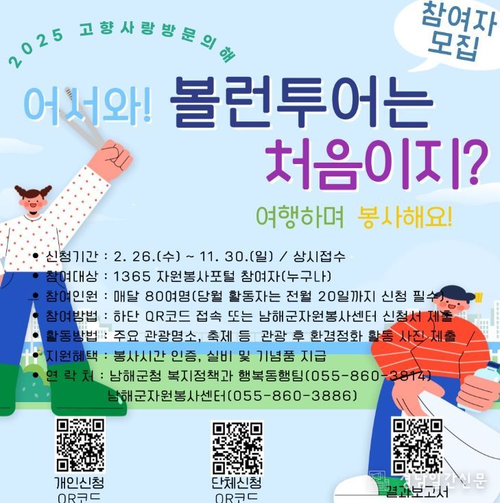 남해랑 만남해 114 볼런투어’봉사시간 인증 및 실비·기념품 지급