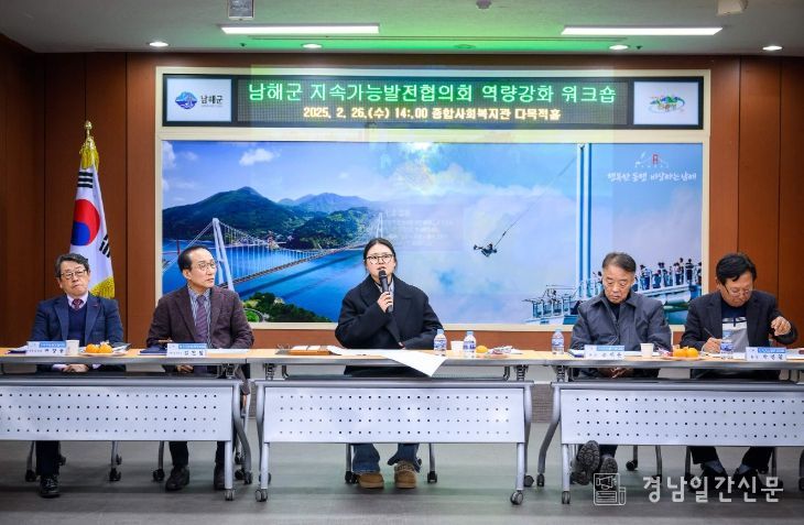 제2기 남해군 지속가능발전협의회 역량강화 워크숍