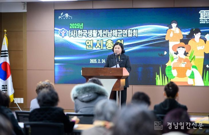(사)한국생활개선남해군연합회 연시총회
