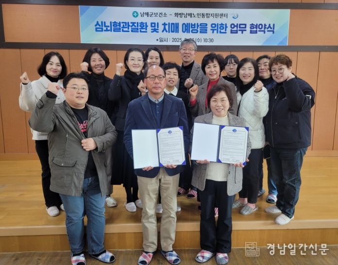 남해군보건소-화방남해노인통합지원센터, 업무협약