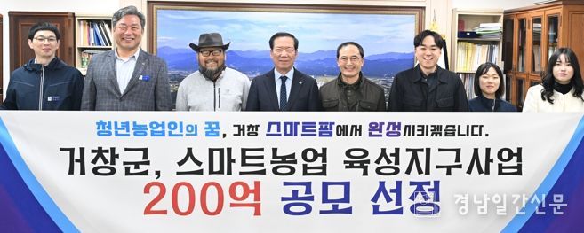 거창군, 스마트농업 육성지구 공모사업 200억 선정