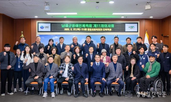 남해군 장애인체육회, 제11차 이사회