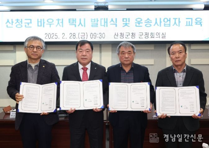 산청군, 교통약자 이동 편의성 높인다