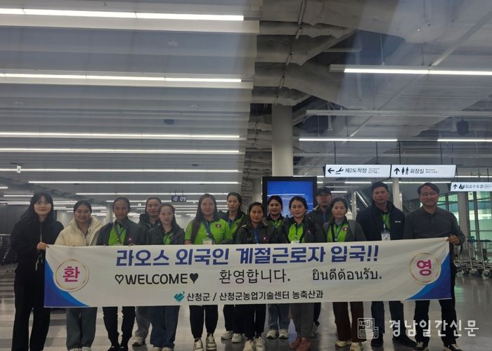 산청군, 계절근로자 입국에 인력난 해소 기대