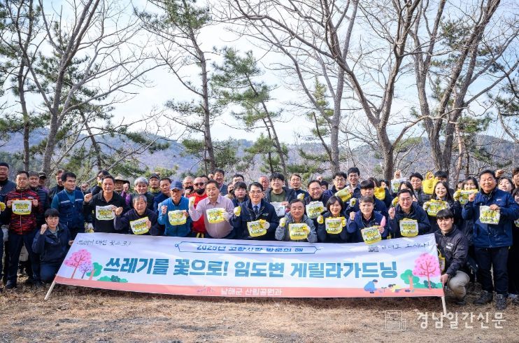 남해군 게릴라가드닝 추진