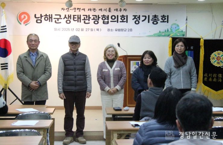 (사)남해군 생태관광협의회 정기총회 개최