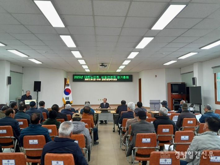 대한노인회 남해군지회 삼동면분회, 2025년 정기총회