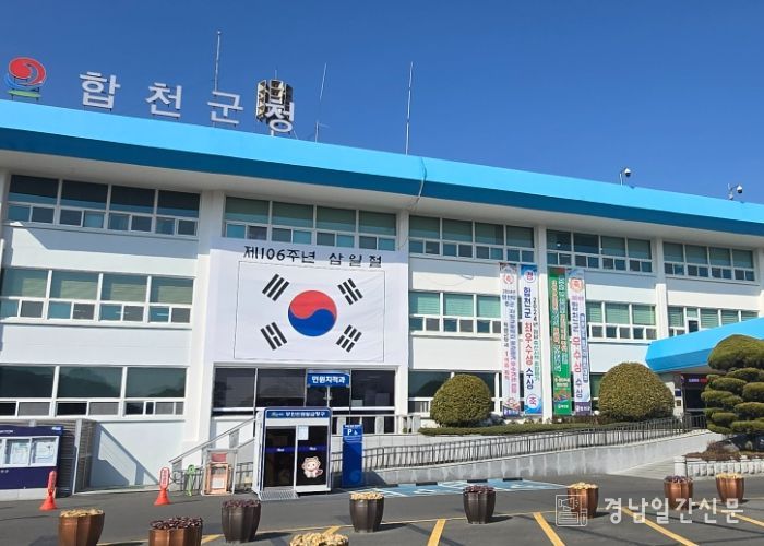 합천군청