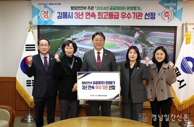 행정안전부 공공데이터 운영 평가 김해시 3년 연속 최고 등급 ‘우수’ 획득