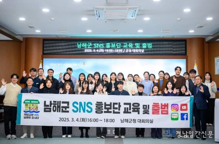 남해군‘SNS 홍보단’출범