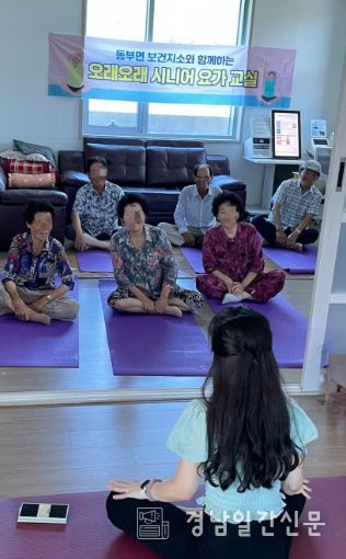 동부면보건지소 특성화프로그램 ‘시니어 요가교실’운영