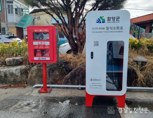 함양군 전기차 화재 대비 질식소화포 설치