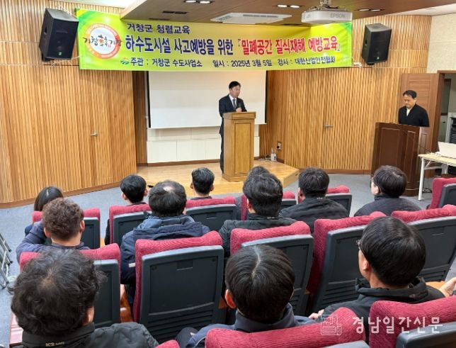 거창군, 상하수도시설 사고 예방을 위한 특별안전 및 청렴교육 실시