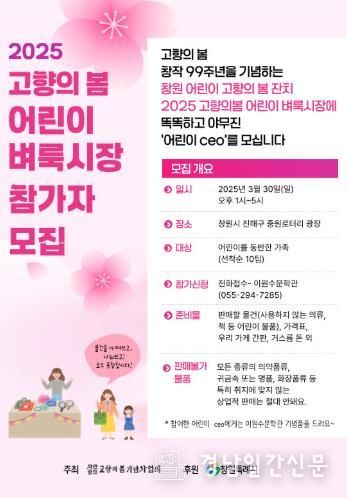 창원특례시,‘끼 있는 어린이들 다 모여라’