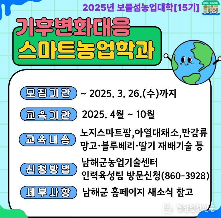 2025년 보물섬농업대학 교육생 모집