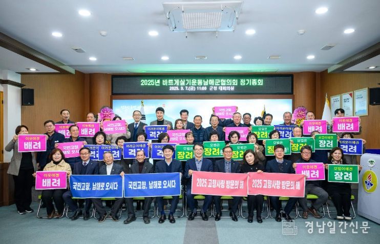 2025년 바르게살기운동남해군협의회 정기총회