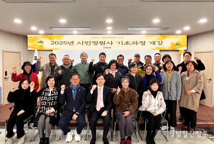 산청군, 2025년 시민정원사 기초과정 개강