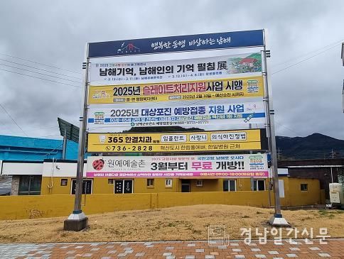 남해군, 불법 광고물 집중 정비 기간 운영