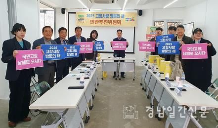 남해군 고향사랑 방문의해 민관추진위원회 분과별 간담회-기획홍보분과