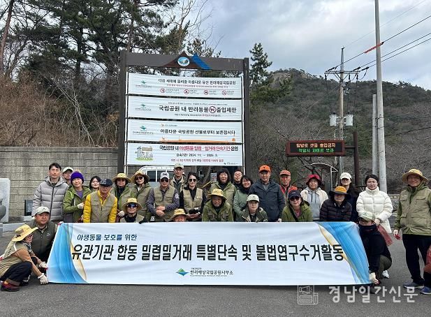 남해군, 유관기관 합동 야생동물 밀렵ㆍ밀거래 단속