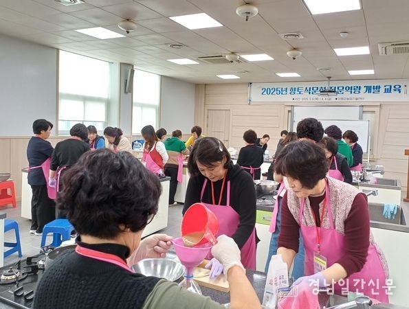 향토식문화 전문역량 개발교육