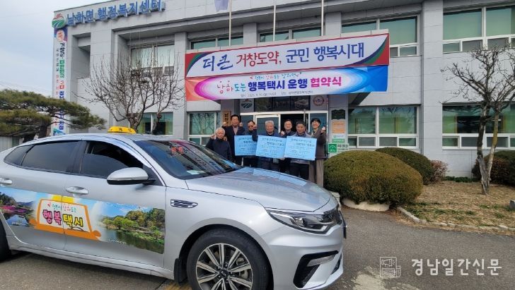 거창군 남하면, ‘행복이 남하도는 행복택시’ 올해도 달린다