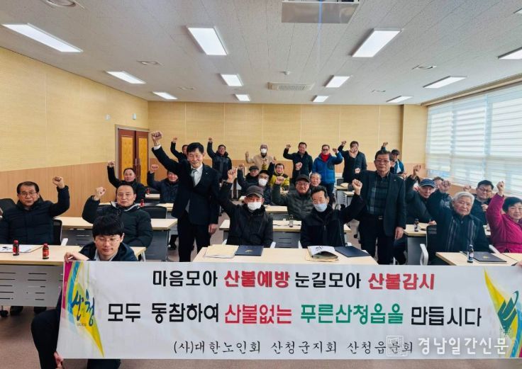 “산불·쓰레기 없는 청정 산청읍 만들자”