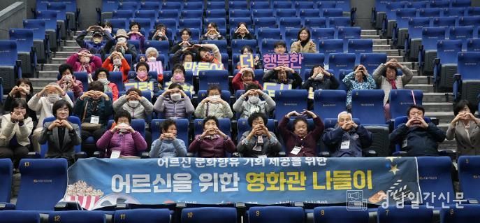 남해군, 어르신을 위한 영화관 나들이 지원사업