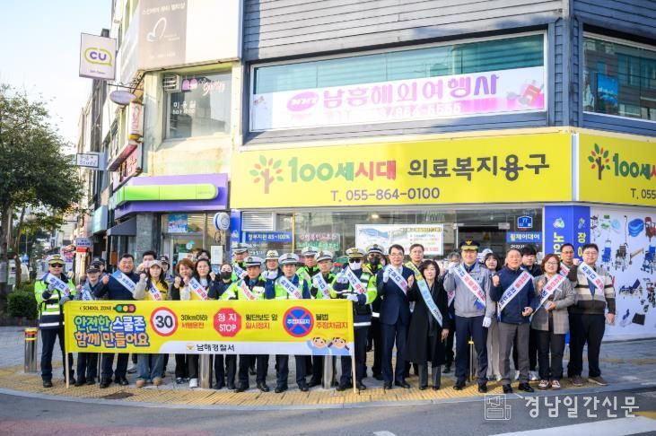 남해군, 신학기 맞이 어린이 교통안전 캠페인