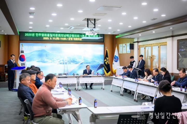 2025년 민주평통남해군협의회 1분기 정기회의 개최