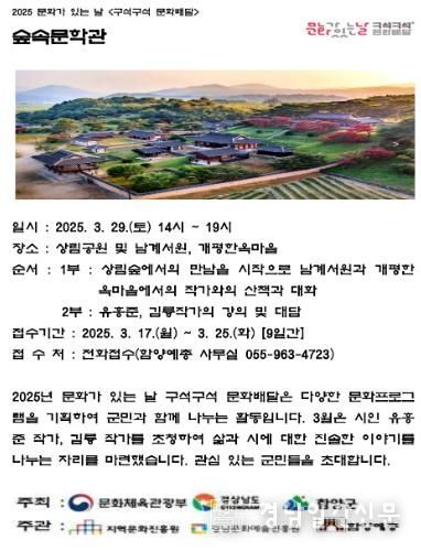 함양군, 2025년 ‘문화가 있는 날’ 구석구석 문화배달 사업 실시