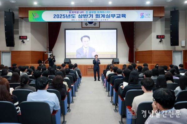 사천시, 2025년도 상반기 회계실무교육 실시