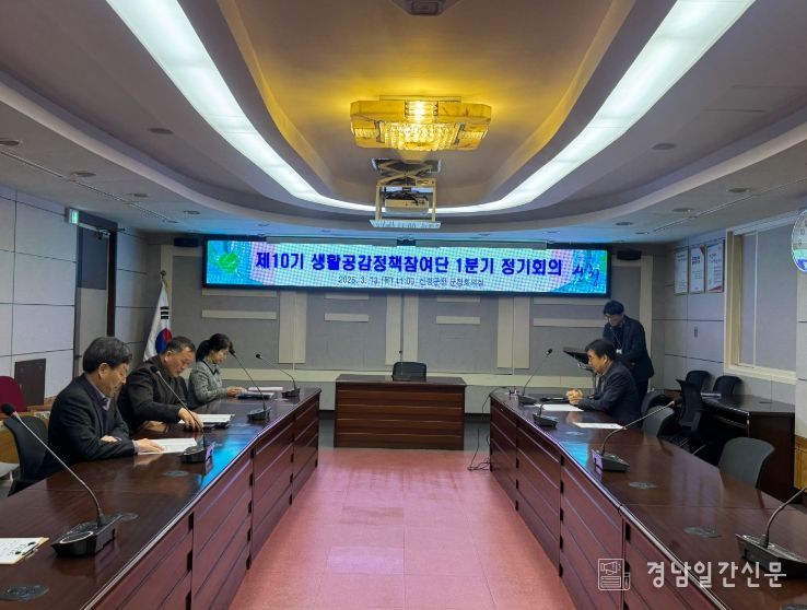 산청군, 생활공감정책 참여단 정기회의